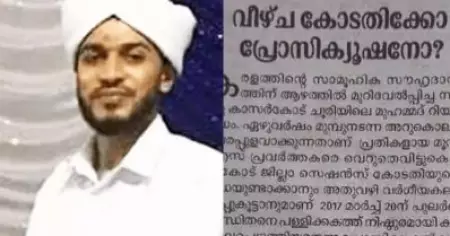 അടുത്തകാലത്തായുള്ള കോടതിവിധികളില്‍ മുഴച്ചുനില്‍ക്കുന്നത് പക്ഷപാതിത്വം; രക്ഷപെടുന്നവരൊക്കെ ആര്‍.എസ്.എസുകാര്‍; വിമര്‍ശിച്ച് സമസ്ത മുഖപത്രം