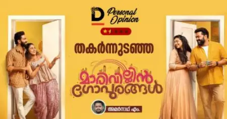 തകര്‍ന്നുടഞ്ഞ മാരിവില്ലിന്‍ ഗോപുരങ്ങള്‍