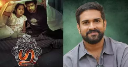 ഹൊറര്‍ സിനിമകളിലെ ആ സ്ഥിരം ക്ലീഷേ ഇതില്‍ നിന്ന് ഒഴിവാക്കിയിട്ടുണ്ട്: നിരഞ്ജ് മണിയന്‍പിള്ള രാജു