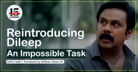 Reintroducing Dileep; An Impossible Task