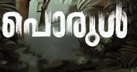ഗംഭീര മേക്കിങ്, ആദ്യം മുതല്‍ അവസാനം വരെ സസ്‌പെന്‍സ് കാത്തു, പക്ഷേ ഇങ്ങനെയൊരു അവസാനം പ്രതീക്ഷിച്ചില്ല, പൊരുള്‍ എന്താണെന്നറിഞ്ഞപ്പോള്‍ നിരാശയെന്ന് ആരാധകര്‍