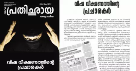 'വീക്ഷണം മുങ്ങുന്ന കപ്പലില്‍ ലൈഫ് ബോട്ടും പ്രതീക്ഷിച്ച് കഴിയുന്ന കപ്പല്‍'; മറുപടിയുമായി കേരള കോണ്‍ഗ്രസ് മുഖപത്രം