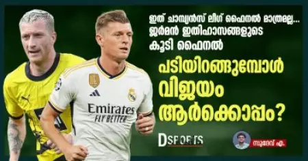 ഇത് ചാമ്പ്യന്‍സ് ലീഗ് ഫൈനല്‍ മാത്രമല്ല, ജര്‍മന്‍ ഇതിഹാസങ്ങളുടെ കൂടി ഫൈനല്‍; പടിയിറങ്ങുമ്പോള്‍ വിജയം ആര്‍ക്കൊപ്പം?