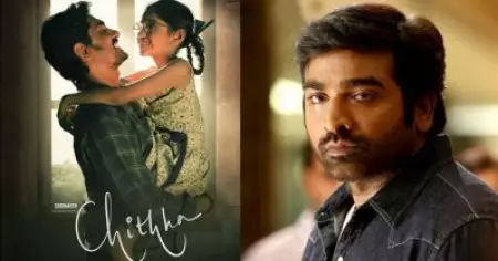 ചിത്താ സിനിമ വിജയിക്കേണ്ടത് മറ്റാരെക്കാളും എന്റെ ആവശ്യമായിരുന്നു: വിജയ് സേതുപതി