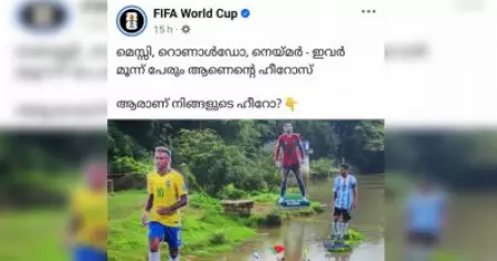 'മെസി, റൊണാൾഡോ, നെയ്മർ' ഇവർ മൂന്ന് പേരും ആണെൻ്റെ ഹീറോസ്; മലയാളത്തിൽ എഴുതിയ പോസ്റ്റുമായി ഫിഫ