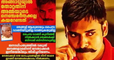 എട്ടുനിലയില്‍ പൊട്ടിയത് അധികാരത്തിന്റെ സുഖസൗകര്യങ്ങളില്‍ മതിമറന്ന് ജനങ്ങളെ പിഴിഞ്ഞ് ഭരിച്ചതുകൊണ്ട്: പോരാളി ഷാജി
