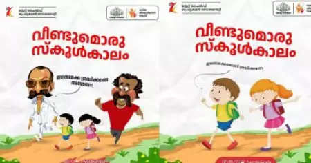 രംഗണ്ണനും അമ്പാനും തെറ്റായ മാതൃക: പോസ്റ്റര്‍ പിന്‍വലിച്ച് വനിതാ ശിശുക്ഷേമ വകുപ്പ്