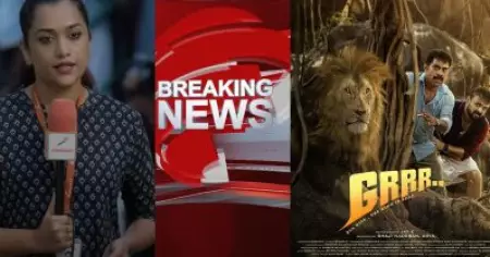 വകതിരിവില്ലാതെ മൈക്കുമായി പായുന്ന മീഡിയ; ഗ്ര്‍ര്‍ര്‍ തുറന്നു കാട്ടുന്ന മാധ്യമപ്രവര്‍ത്തനം