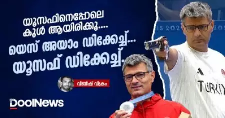 യെസ് അയാം ഡിക്കേച്ച്, യൂസഫ് ഡിക്കേച്ച്