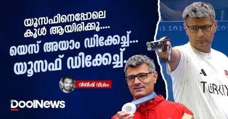 യെസ് അയാം ഡിക്കേച്ച്, യൂസഫ് ഡിക്കേച്ച്