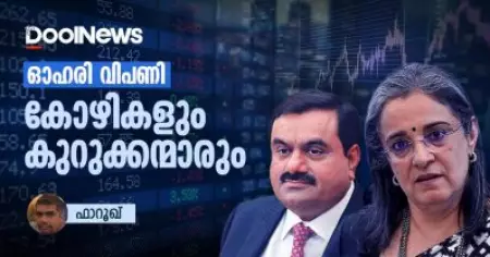 ഓഹരി വിപണി; കോഴികളും കുറുക്കന്മാരും
