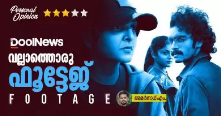 വല്ലാത്തൊരു ഫൂട്ടേജ്  | Footage Movie review  |