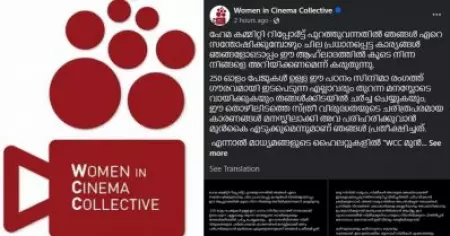 ഹേമ കമ്മിറ്റി റിപ്പോര്‍ട്ട്; സ്ഥാപക അംഗത്തിന് നേരെയുള്ള സൈബര്‍ അറ്റാക്കുകള്‍ക്കെതിരെ ശക്തമായി അപലപിച്ച് ഡബ്യൂ.സി.സി.