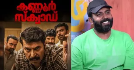 കണ്ണൂര്‍ സ്‌ക്വാഡില്‍ അത് ഫീല് ചെയ്തില്ലെങ്കില്‍ എന്റെ പൈസ പോകുമെന്ന് മമ്മൂക്ക പറഞ്ഞു: അസീസ് നെടുമങ്ങാട്