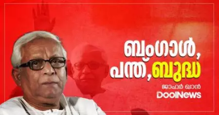 ബംഗാള്‍, പന്ത്, ബുദ്ധ
