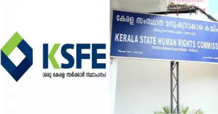 ദിവസവേതനത്തില്‍ ജോലി ചെയ്തയാള്‍ക്ക് സാക്ഷ്യപത്രം നല്‍കണം; കെ.എസ്.എഫ്.ഇയോട് മനുഷ്യാവകാശ കമ്മിഷന്‍