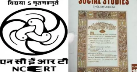 പാഠപുസ്തകങ്ങളില്‍ നിന്ന് ഭരണഘടനയുടെ ആമുഖം ഒഴിവാക്കി എന്‍.സി.ഇ.ആര്‍.ടി