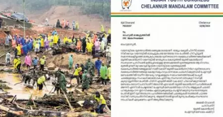 വയനാട് ദുരിതാശ്വാസം; യൂത്ത് കോണ്‍ഗ്രസ് നേതാവ് പണം വകമാറ്റിയെന്ന് പരാതി