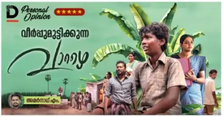 വീര്‍പ്പുമുട്ടിക്കുന്ന വാഴൈ
