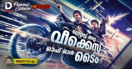 ഗ്രേറ്റസ്റ്റ് അല്ല, വീക്കെസ്റ്റ് ഓഫ് ഓള്‍ ടൈം