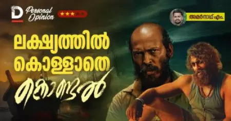 ലക്ഷ്യത്തില്‍ കൊള്ളാതെ കൊണ്ടല്‍