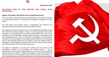 'ഒരു രാജ്യം ഒരു തെരഞ്ഞെടുപ്പ്'; ഇന്ത്യൻ ജനാധിപത്യ ഫെഡറല്‍ സംവിധാനത്തെ തകർക്കാനുള്ള ശ്രമം: സി.പി.ഐ.എം പോളിറ്റ് ബ്യൂറോ