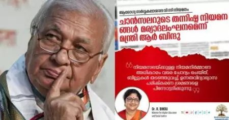 ആരോഗ്യ സര്‍വകലാശാലയിലെ വി.സി നിയമനം; ഗവര്‍ണറുടെ തന്നിഷ്ട നിയമനങ്ങള്‍ മര്യാദലംഘനം: ആര്‍. ബിന്ദു