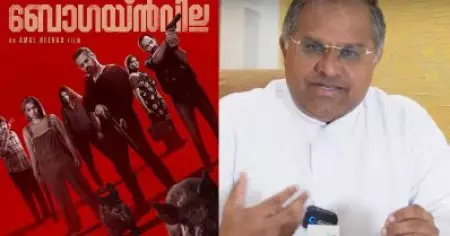 ക്രൈസ്തവ വിശ്വാസത്തെ അധിക്ഷേപിച്ച് അരിമേടിക്കാന്‍ ആഗ്രഹിക്കുന്ന സംവിധായകരും നടന്മാരും മലയാളത്തില്‍ ഉണ്ടാകുന്നു: ഫാ. റോയ് കണ്ണന്‍ചിറ