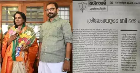 പൊലീസ് സേനയിലെ ആര്‍.എസ്.എസ് സ്വാധീനം ആഭ്യന്തര വകുപ്പിന്റെ ആര്‍ജ്ജവമില്ലായ്മയെന്ന് സിറാജ് മുഖപ്രസംഗം