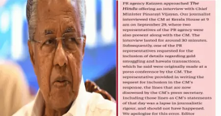 മലപ്പുറത്തിനെതിരായ സ്വര്‍ണക്കടത്ത് പരാമര്‍ശം ഉള്‍പ്പെടുത്താന്‍ പറഞ്ഞത് പി.ആര്‍.ഏജന്‍സി; വിശദീകരണവുമായി ദി ഹിന്ദു