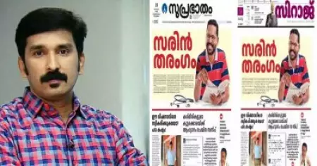 സന്ദീപ് വാര്യർക്കെതിരായ സി.പി.ഐ.എമ്മിന്റെ സുപ്രഭാതം, സിറാജ് പരസ്യം തെറ്റുമല്ല, വർഗീയവുമല്ല: നിഷാദ് റാവുത്തർ