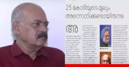 വിശ്വാസവോട്ട് നേടാന്‍ യു.പി.എ സര്‍ക്കാര്‍ 25 കോടി വാഗ്ദാനം ചെയ്തിരുന്നു; വെളിപ്പെടുത്തലുമായി സെബാസ്റ്റ്യന്‍ പോള്‍