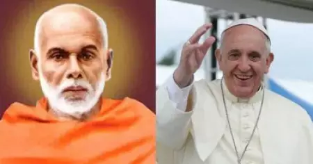 ലോകത്തിലെ എല്ലാവരേയും മനുഷ്യകുടുംബത്തിലെ ഒരംഗമെന്ന നിലയിലാണ് ഗുരു കണ്ടത്: ഫ്രാന്‍സിസ് മാര്‍പാപ്പ
