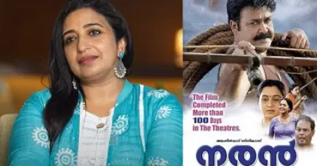 നരനിലെ ആ സീനുകള്‍ എഡിറ്റ് ചെയ്ത് കളഞ്ഞതില്‍ എനിക്ക് ഇപ്പോഴും നിരാശയുണ്ട്: സോന നായര്‍