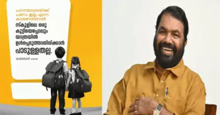 പണം ഇല്ലെന്ന കാരണത്താല്‍ ഒരു വിദ്യാര്‍ത്ഥിയെ പോലും പഠനയാത്രയില്‍ ഉള്‍പ്പെടുത്താതിരിക്കാന്‍ പാടില്ല; സ്‌കൂളുകള്‍ക്ക് നിര്‍ദേശവുമായി വിദ്യാഭ്യാസ മന്ത്രി