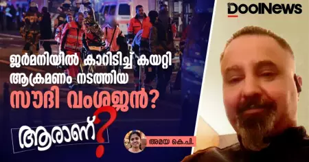ജര്‍മനിയില്‍ കാറിടിച്ച് കയറ്റി ആക്രമണം നടത്തിയ സൗദി വംശജന്‍ ആരാണ്?