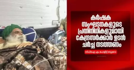 നിരാഹാരസമരം തുടരുന്ന ജഗ്ജിതിന്റെ ആരോഗ്യനില ഗുരുതരം; കര്‍ഷക സംഘടനകളുമായി കേന്ദ്രം ഉടന്‍ ചര്‍ച്ച നടത്തണം: സി.പി.ഐ.എം