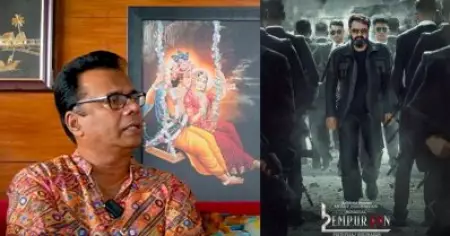 നാലല്ല എമ്പുരാന്റെ കഥ അഞ്ച് പേര്‍ക്ക് അറിയാം; എന്നാല്‍ ഔട്ട് കം അറിയുന്നത് ഒരേ ഒരു വ്യക്തിക്ക്: നന്ദു