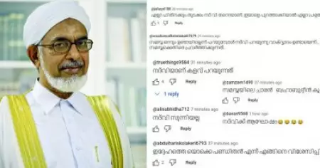 സമസ്തയിലെ ലീഗ് ചാരന്‍, ദീനിനെ തകര്‍ക്കുന്നവന്‍; മുശാവറ യോഗത്തിലെ വിഷയങ്ങള്‍ പരസ്യപ്പെടുത്തിയ ബഹാവുദ്ദീന്‍ നദ്‌വിക്കെതിരെ പ്രതിഷേധം