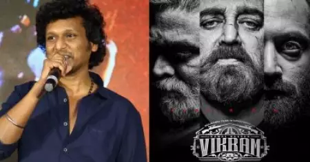 വിക്രത്തിലെ ആ പാട്ട് ഒരു മണിക്കൂര്‍ കൊണ്ട് എന്റെ അസിസ്റ്റന്റ് എഴുതിയത്: ലോകേഷ് കനകരാജ്