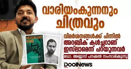 വിമര്‍ശനങ്ങള്‍ക്ക് പിന്നില്‍ അറബിക് കള്‍ച്ചറാണ് ഇസ്‌ലാമെന്ന് പറയുന്നവര്‍