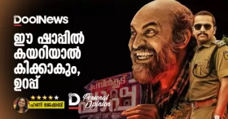 ഈ ഷാപ്പില്‍ കയറിയാല്‍ കിക്കാകും, ഉറപ്പ്