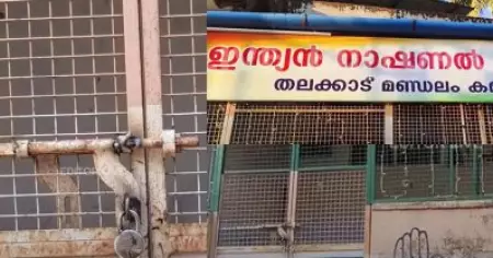 ബാങ്ക് നിയമനത്തിന് വാങ്ങിയ കോഴ പാര്‍ട്ടിക്ക് കിട്ടിയില്ല; കോണ്‍ഗ്രസ് മണ്ഡലം കമ്മിറ്റി ഓഫീസ് വെല്‍ഡ് ചെയ്ത് പൂട്ടി യൂത്ത് കോണ്‍ഗ്രസ്