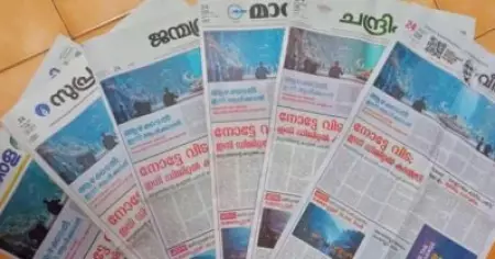 തെറ്റിദ്ധരിപ്പിക്കുന്ന ഒന്നാം പേജ്; പത്രങ്ങള്‍ക്ക് കാരണം കാണിക്കല്‍ നോട്ടീസ്