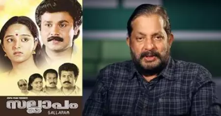ലോഹിയുടെ തിരക്കഥയില്‍ അഭിനയിക്കാനായി കാത്തിരുന്ന ആ നടിയെ മാറ്റിയാണ് സല്ലാപത്തില്‍ മഞ്ജുവിനെ അഭിനയിപ്പിച്ചത്: സുന്ദര്‍ദാസ്