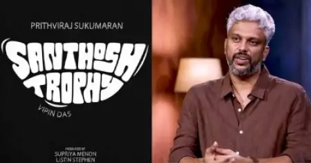 സന്തോഷ് ട്രോഫി സ്‌പോര്‍ട്‌സ് സിനിമയല്ല, കഥ കേട്ട ഉടനെ ടൈറ്റില്‍ നിര്‍ദേശിച്ചത് ആ നടനാണ്: വിപിന്‍ ദാസ്