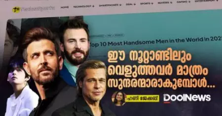 ഈ നൂറ്റാണ്ടിലും വെളുത്തവൻ മാത്രം സുന്ദരന്മാരാകുമ്പോൾ...