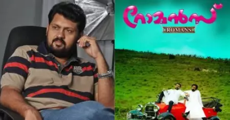 റോമന്‍സില്‍ ബിജുമേനോന് പകരം ആ നടനെ ആലോചിച്ചിരുന്നു, അദ്ദേഹത്തിന് കഥ ഇഷ്ടമായില്ല: ബോബന്‍ സാമുവല്‍