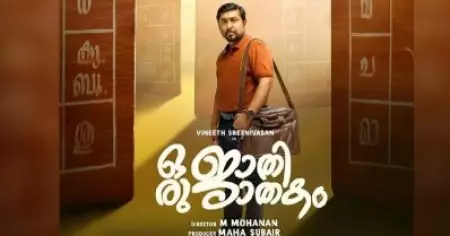 ക്വീര്‍-സ്ത്രീ വിരുദ്ധ പരാമര്‍ശം; 'ഒരു ജാതി ജാതകം' സിനിമക്കെതിരെ കോടതി നടപടി