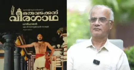 എം.ടി സാര്‍ പറഞ്ഞിട്ട് വടക്കന്‍ വീരഗാഥക്കായി 19ാമത്തെ അടവ് കണ്ടുപിടിക്കാന്‍ കേരളത്തിലെ കളരി മൊത്തം കറങ്ങി നടന്നു: ശ്രീകുമാര്‍